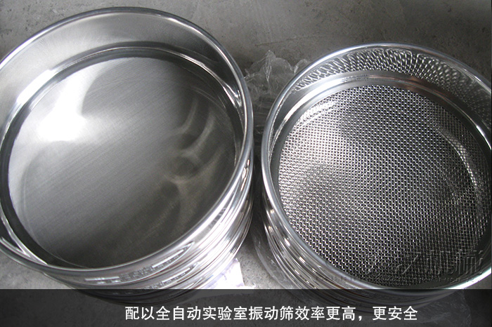 新标准土壤筛